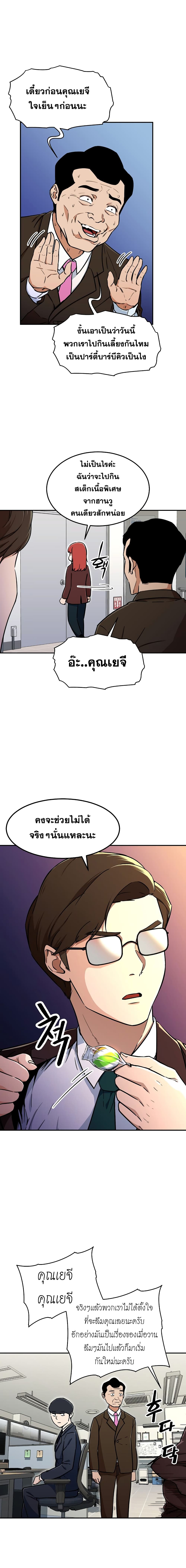 My Dad Is Too Strong page 11