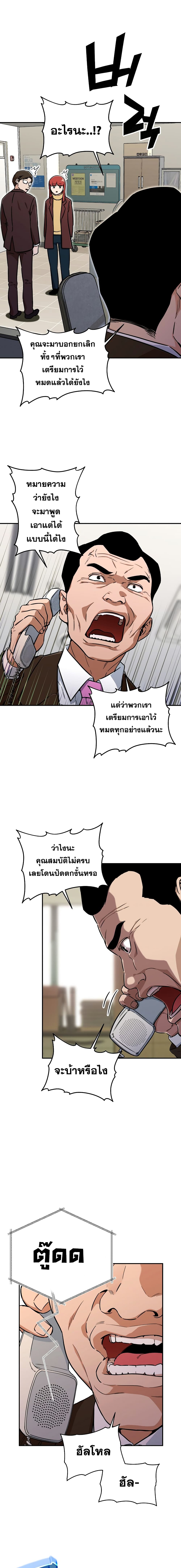 My Dad Is Too Strong page 13