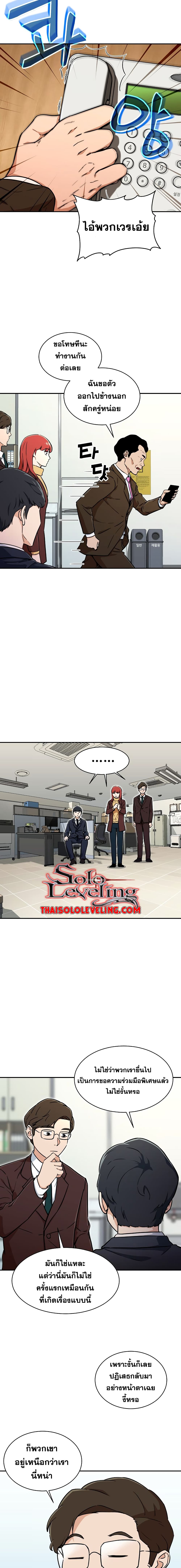 My Dad Is Too Strong page 14