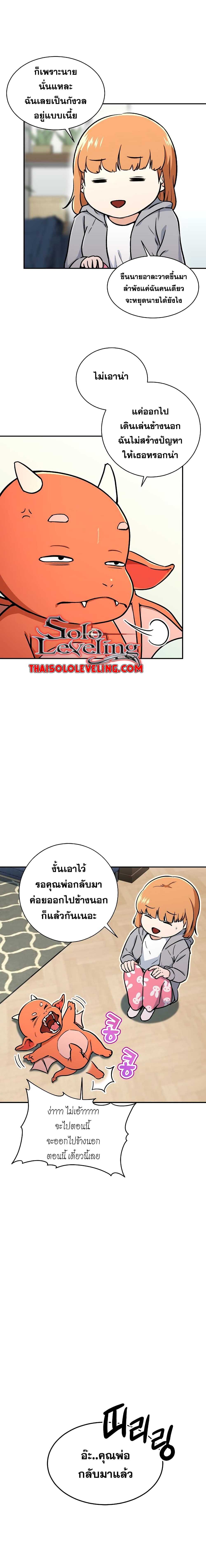 My Dad Is Too Strong page 16