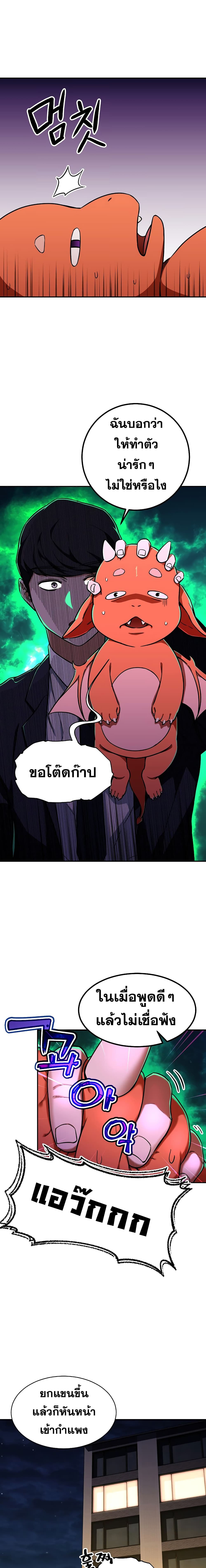 My Dad Is Too Strong page 17