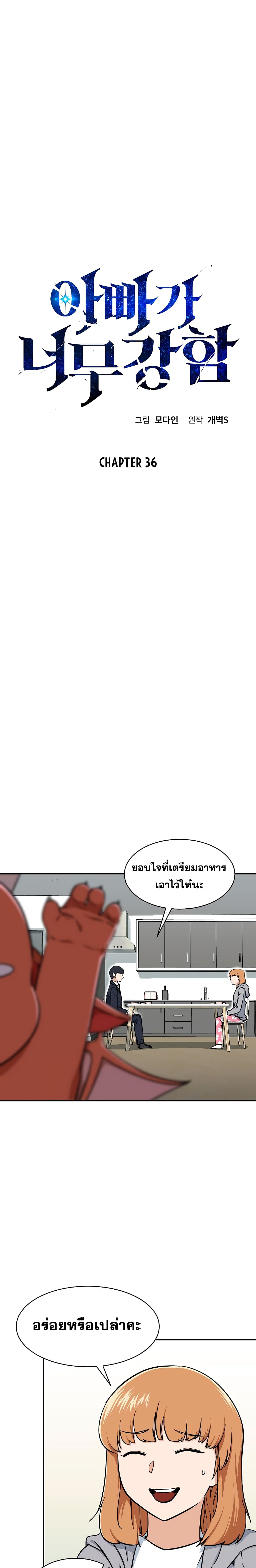 My Dad Is Too Strong page 1