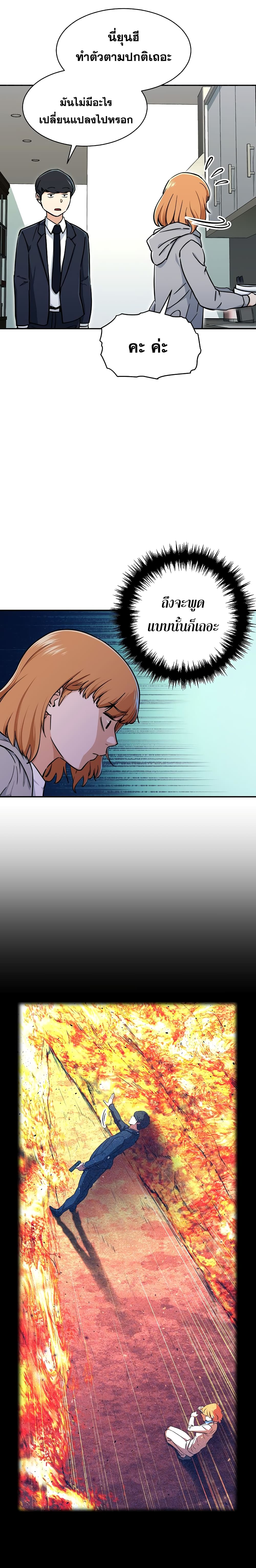 My Dad Is Too Strong page 3