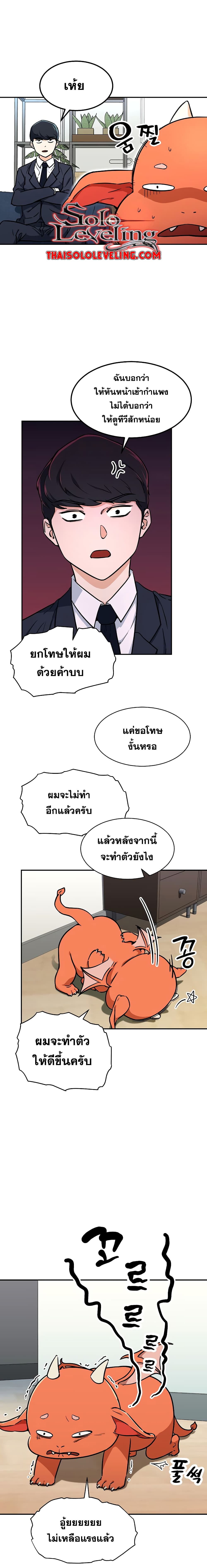 My Dad Is Too Strong page 6