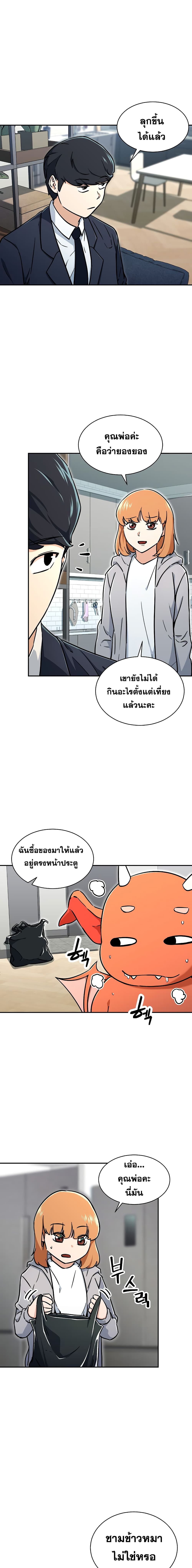 My Dad Is Too Strong page 7