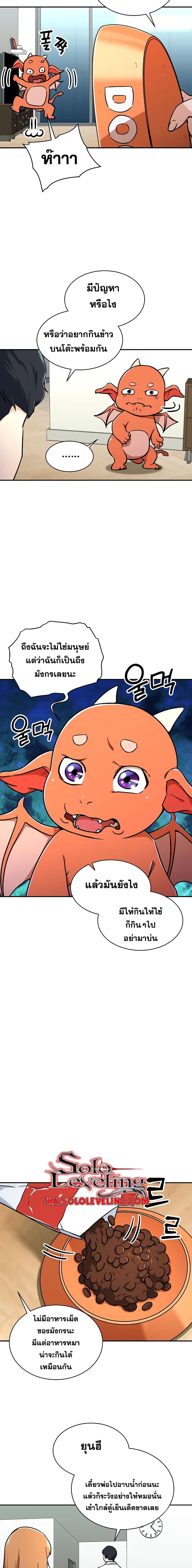 My Dad Is Too Strong page 8
