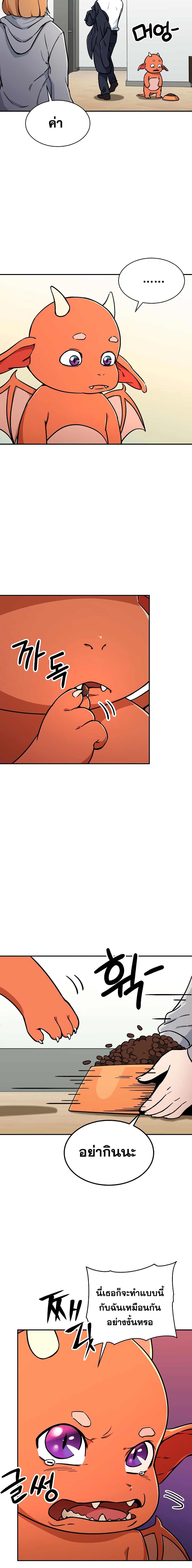 My Dad Is Too Strong page 9