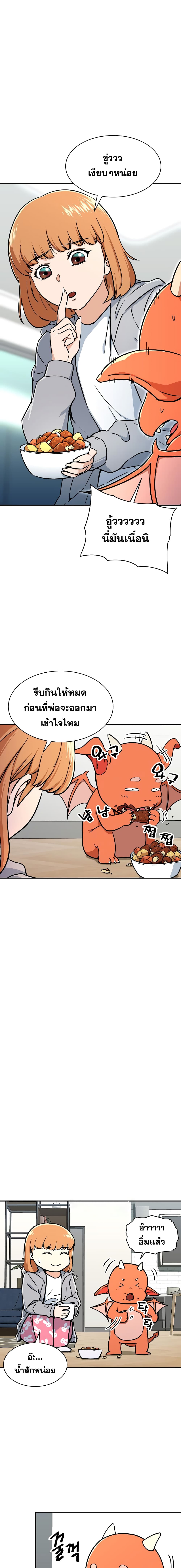 My Dad Is Too Strong page 10
