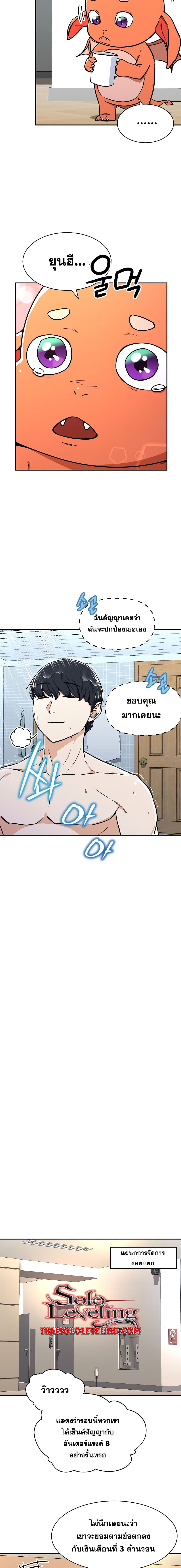 My Dad Is Too Strong page 11