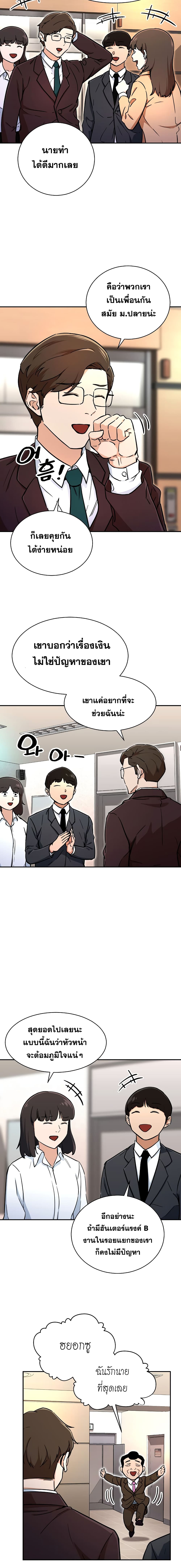 My Dad Is Too Strong page 12