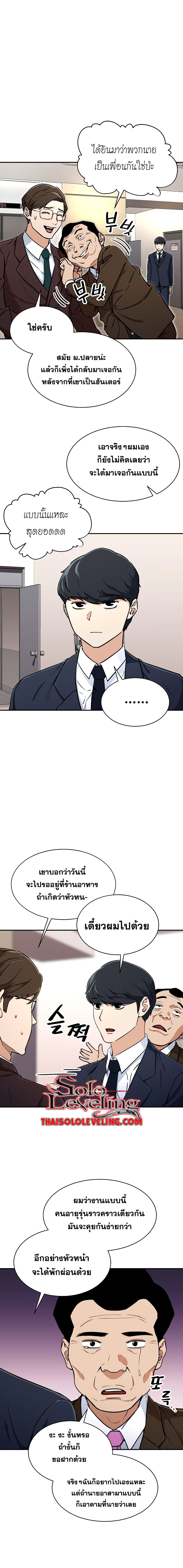 My Dad Is Too Strong page 13