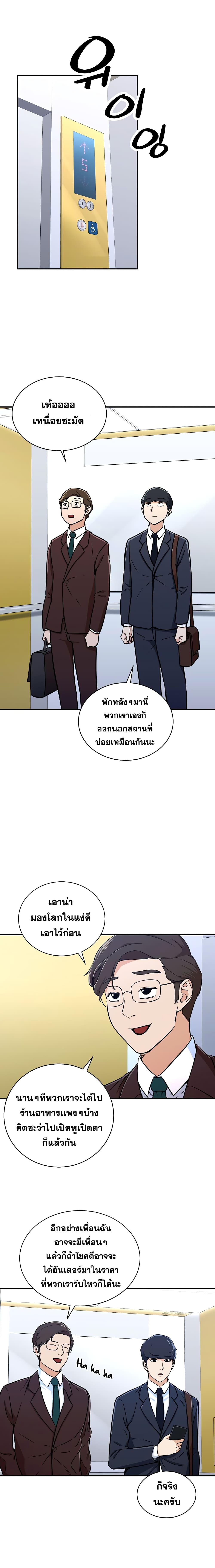 My Dad Is Too Strong page 14