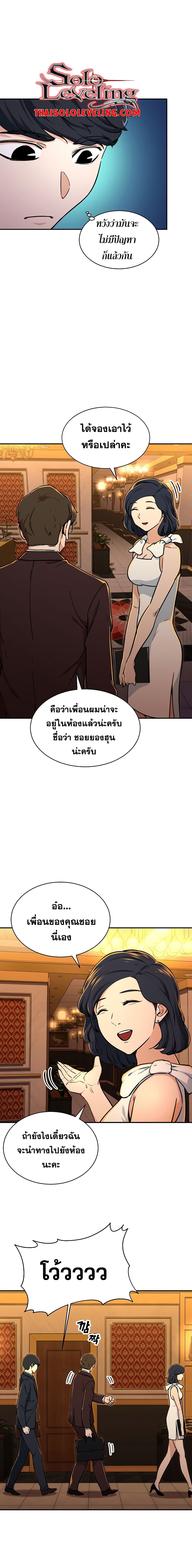 My Dad Is Too Strong page 15