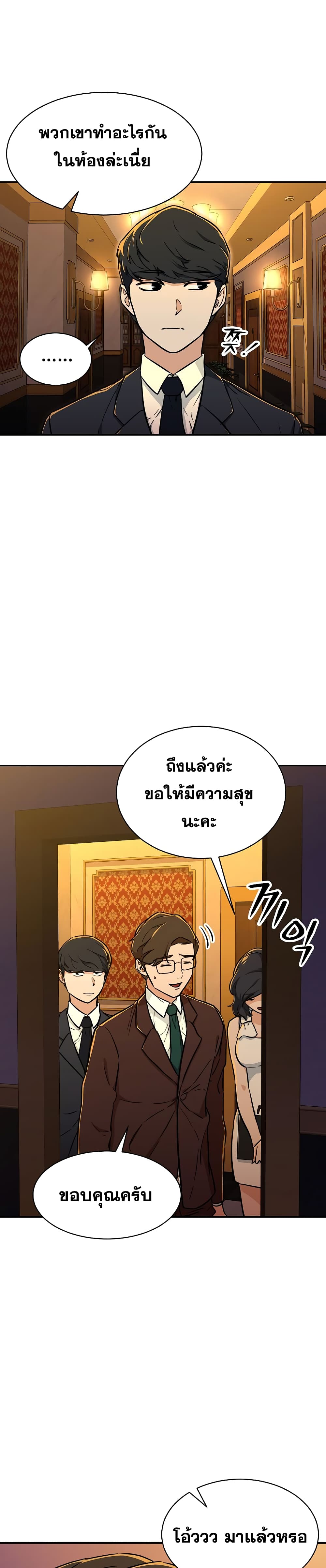 My Dad Is Too Strong page 16