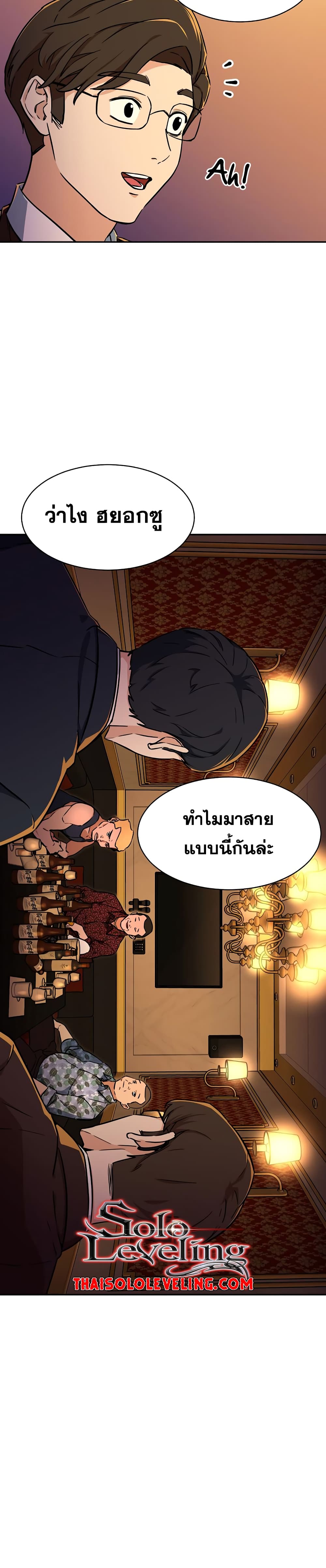My Dad Is Too Strong page 17