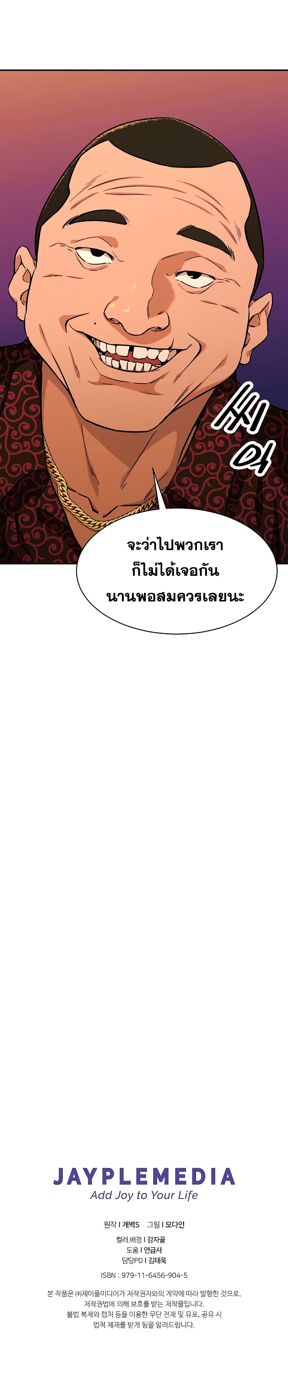 My Dad Is Too Strong page 18