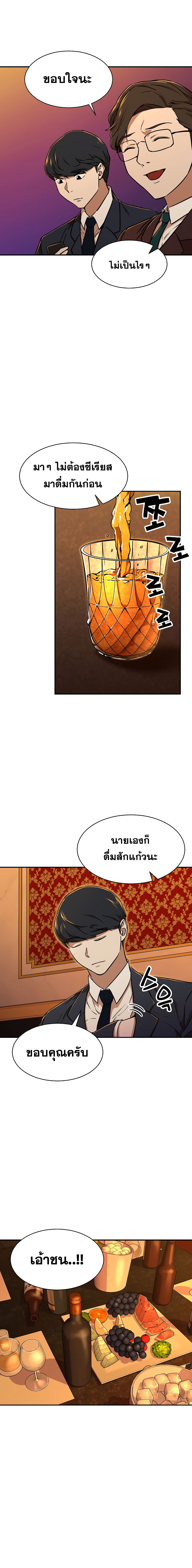 My Dad Is Too Strong page 3