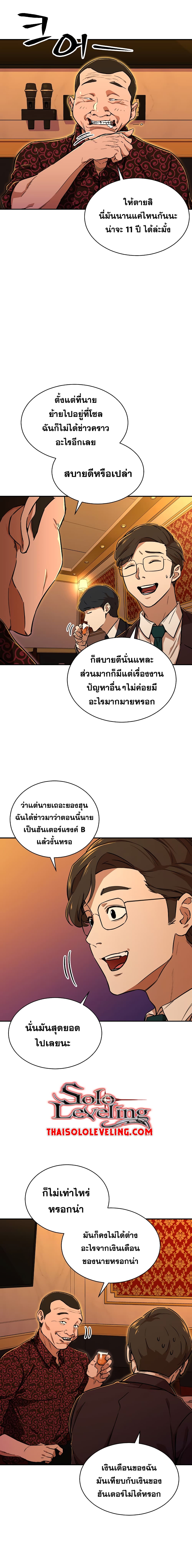My Dad Is Too Strong page 4