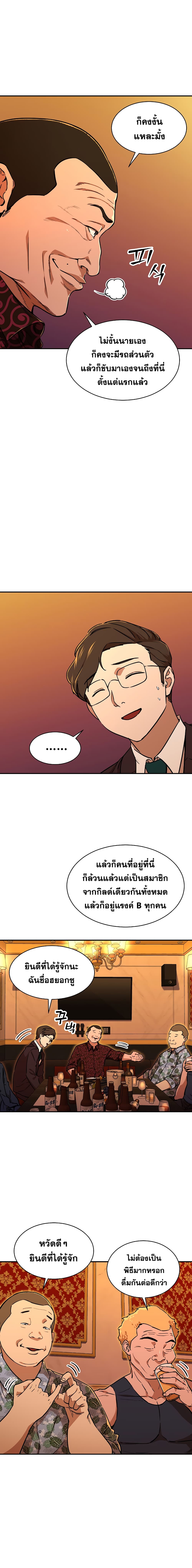 My Dad Is Too Strong page 5