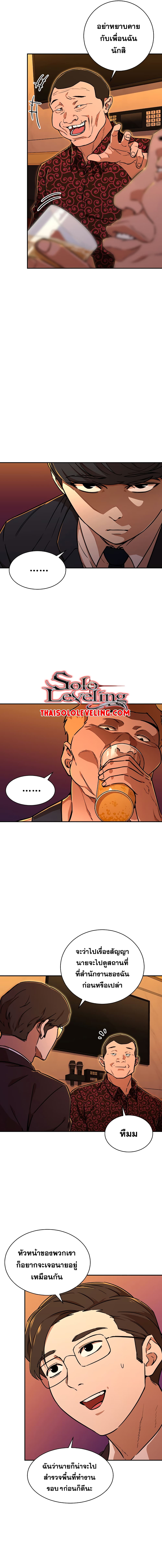 My Dad Is Too Strong page 6