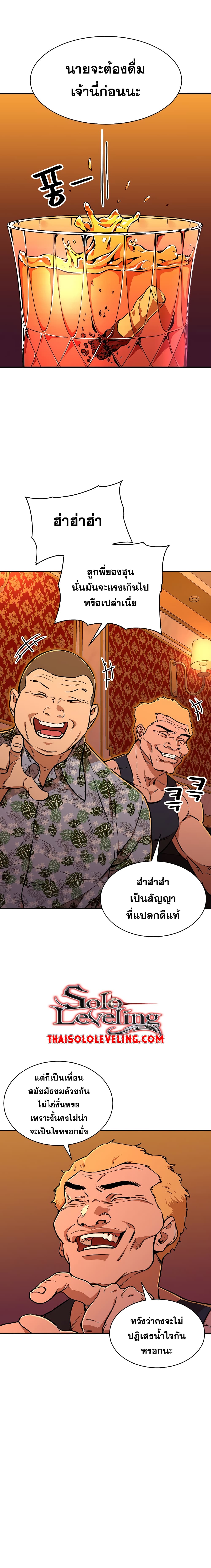 My Dad Is Too Strong page 8