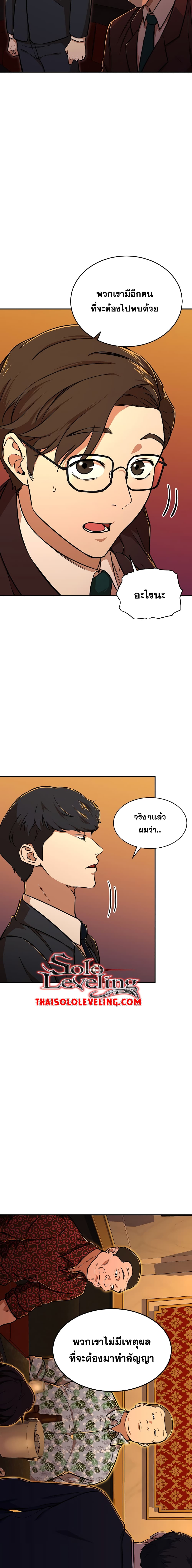 My Dad Is Too Strong page 10