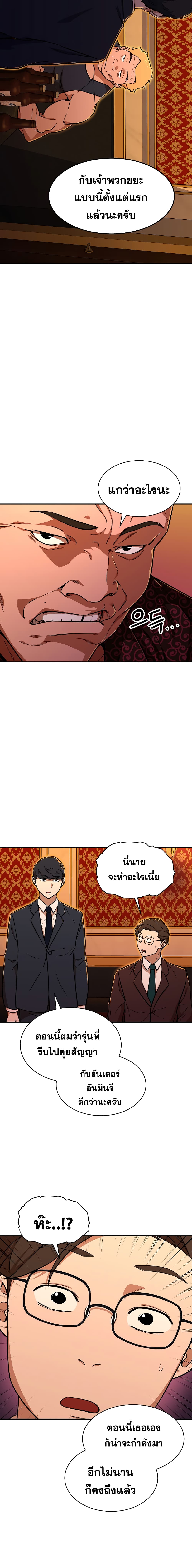 My Dad Is Too Strong page 11