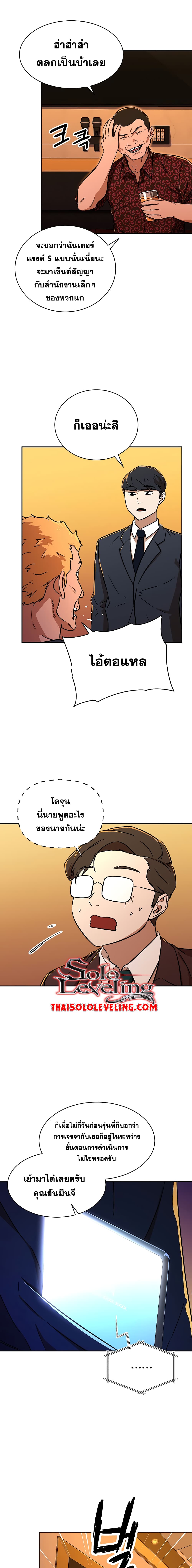 My Dad Is Too Strong page 12