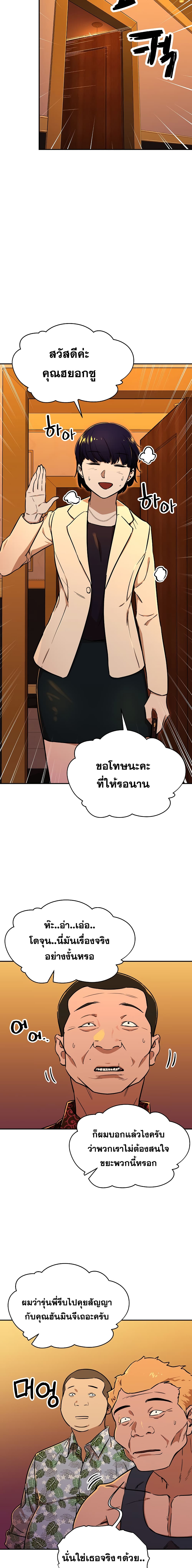 My Dad Is Too Strong page 13