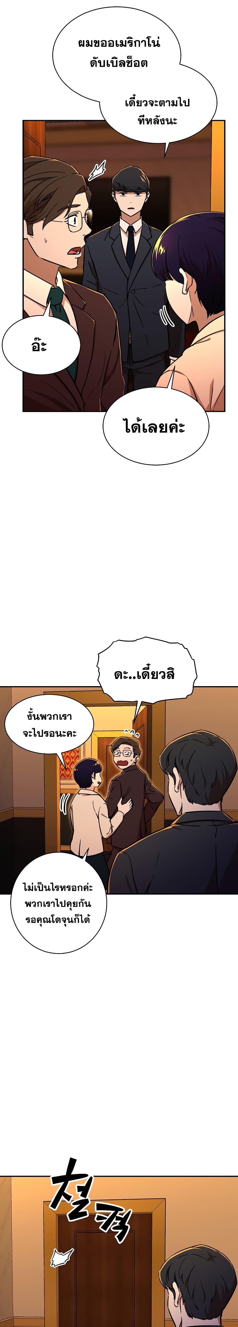 My Dad Is Too Strong page 15