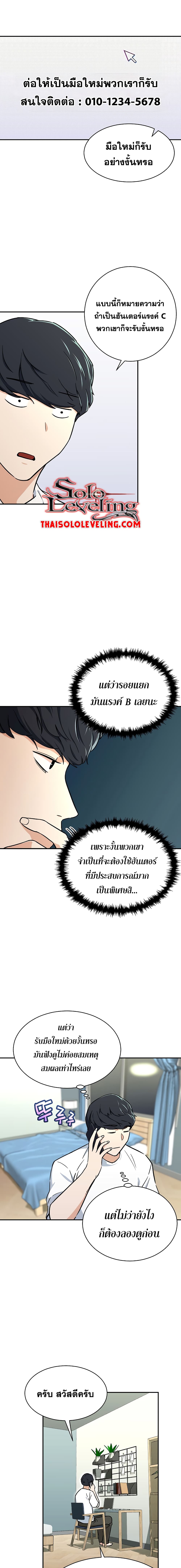 My Dad Is Too Strong page 11