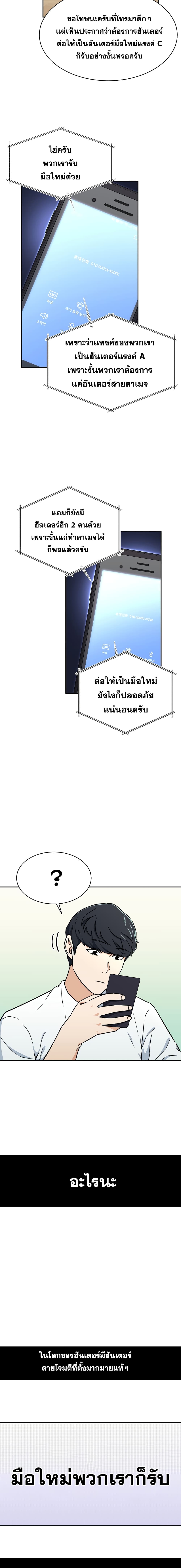My Dad Is Too Strong page 12