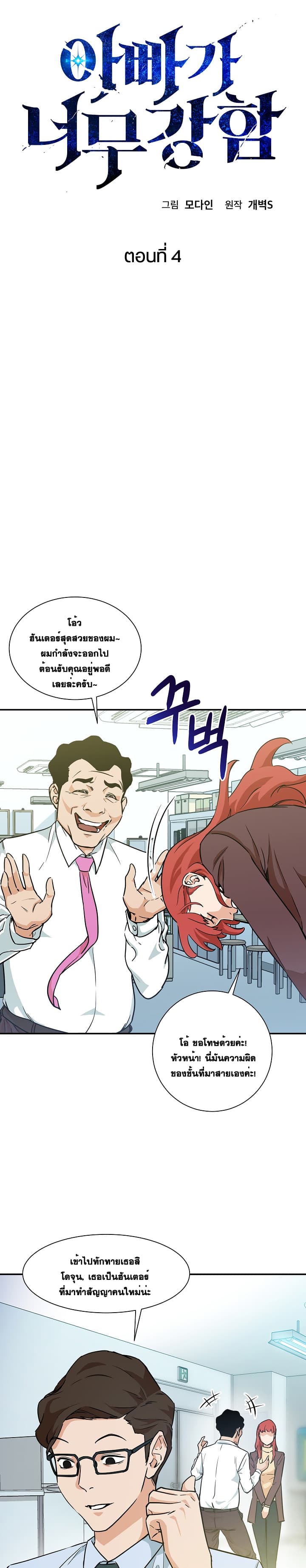 My Dad Is Too Strong page 3