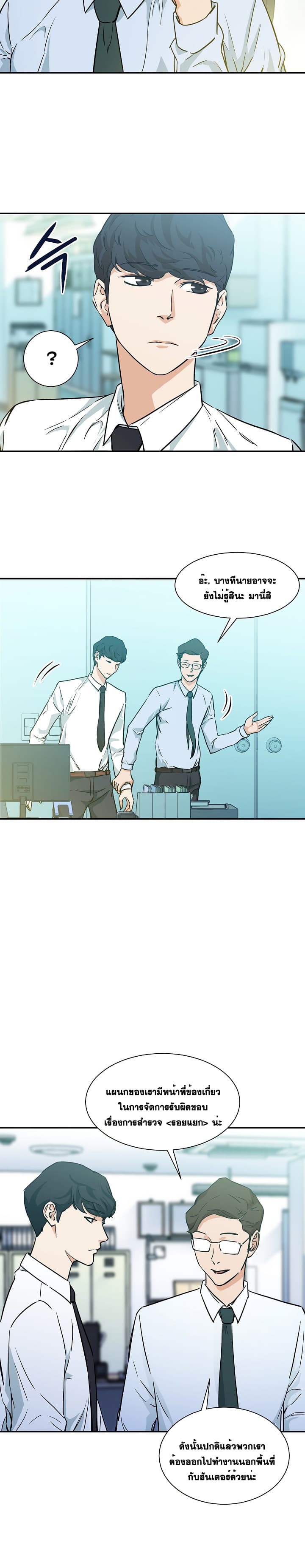 My Dad Is Too Strong page 4