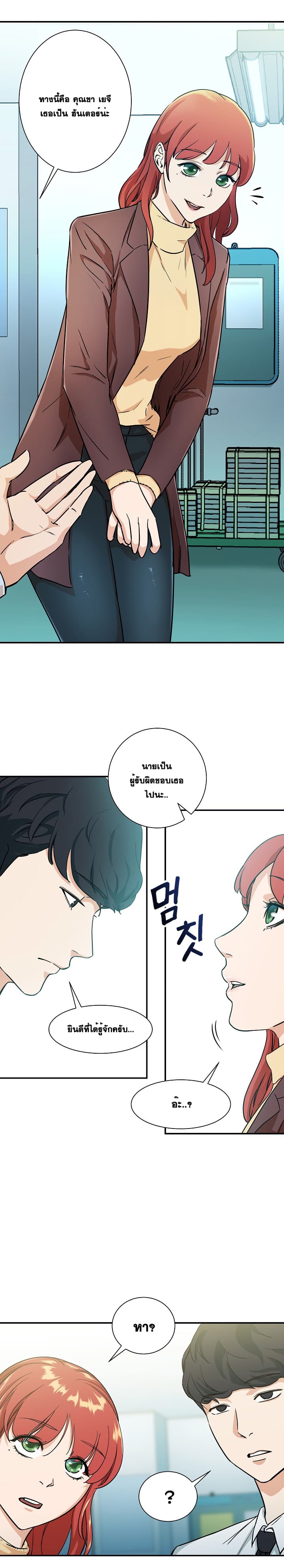 My Dad Is Too Strong page 5