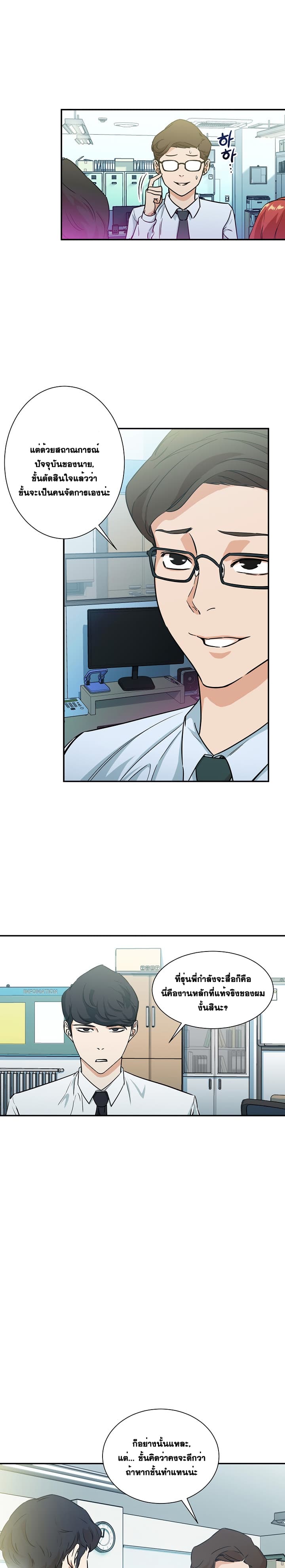 My Dad Is Too Strong page 6