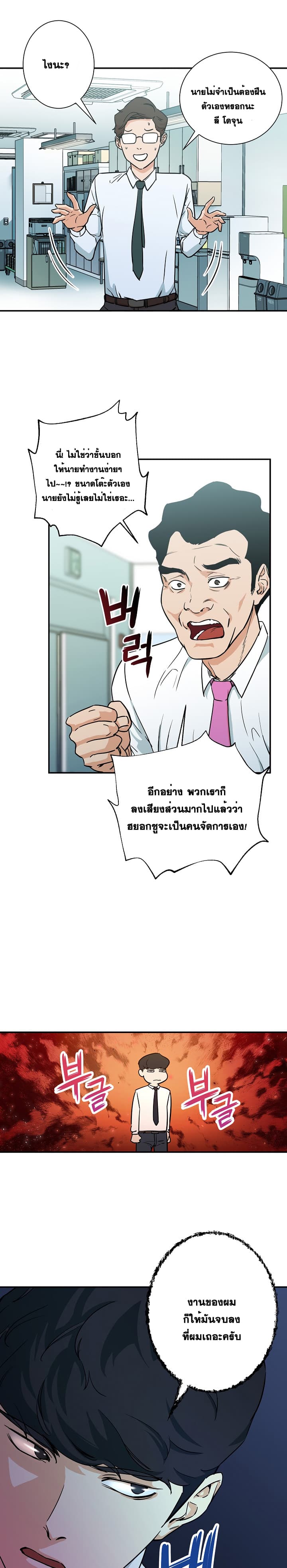 My Dad Is Too Strong page 8