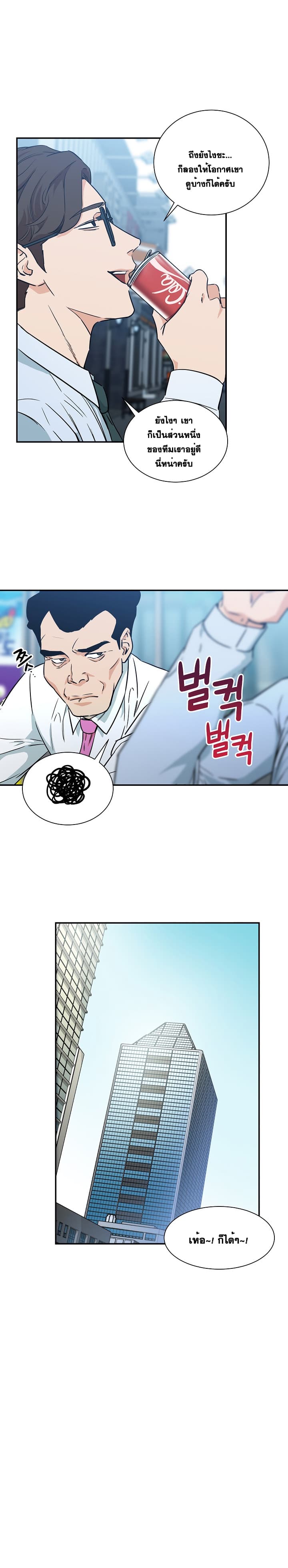 My Dad Is Too Strong page 10