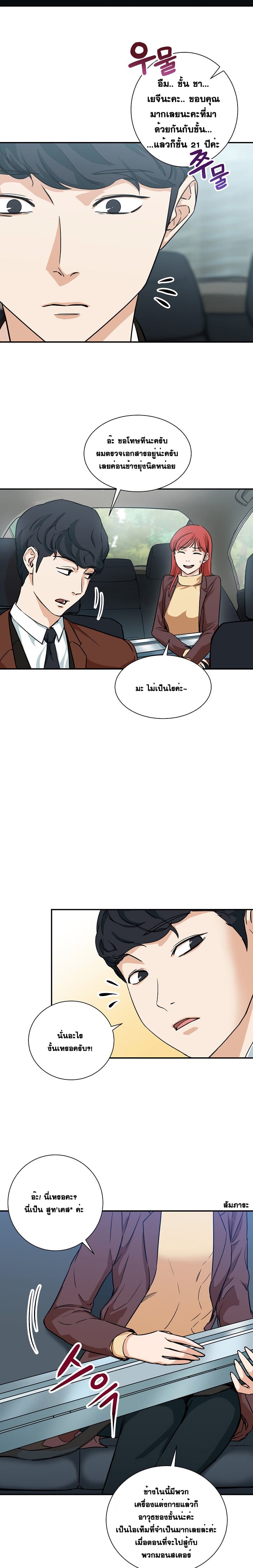 My Dad Is Too Strong page 12