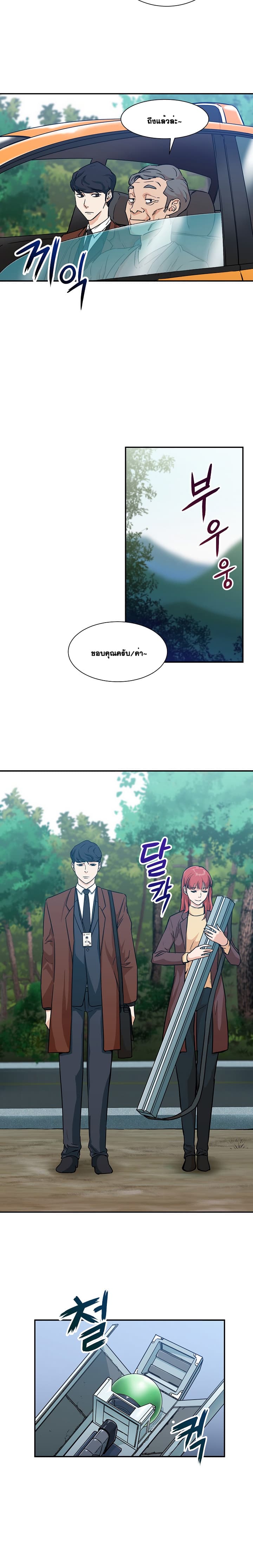 My Dad Is Too Strong page 13