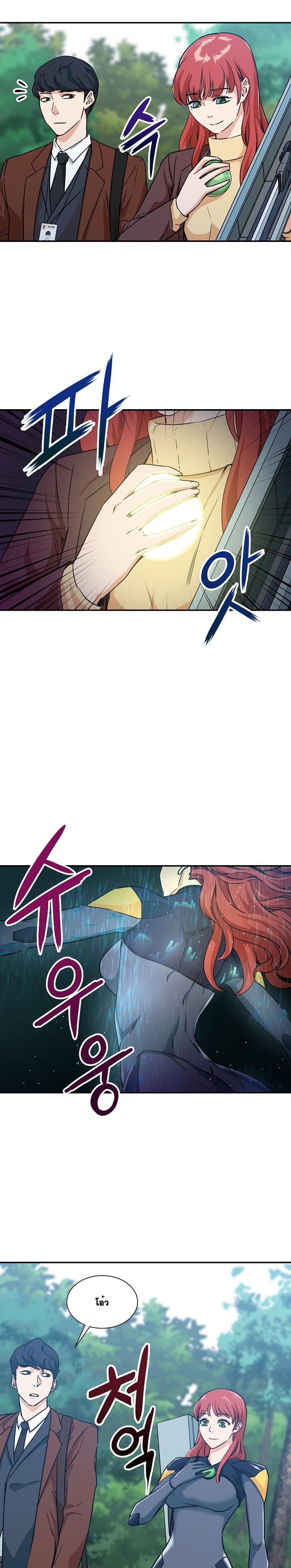 My Dad Is Too Strong page 14