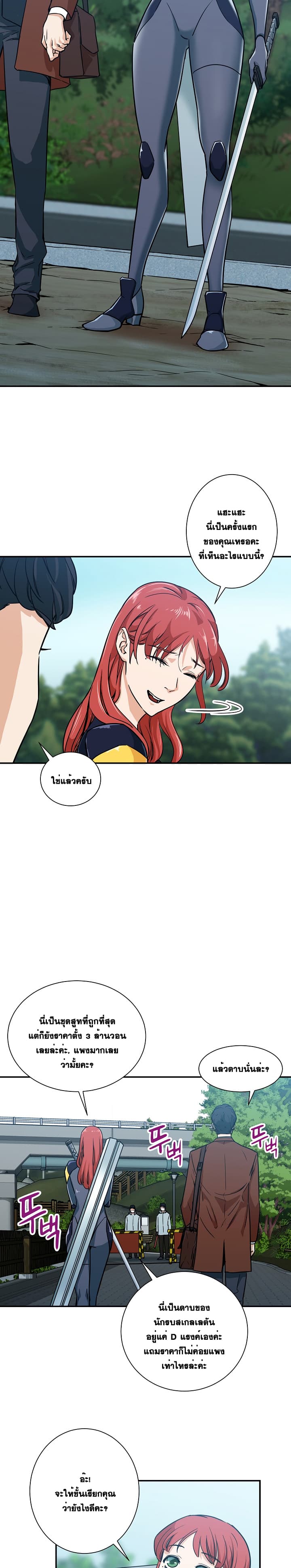 My Dad Is Too Strong page 15