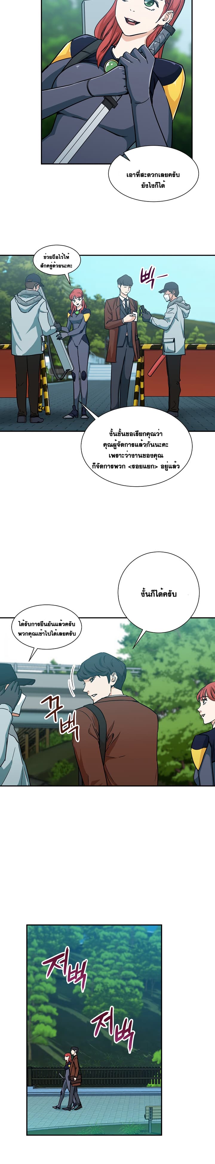 My Dad Is Too Strong page 16