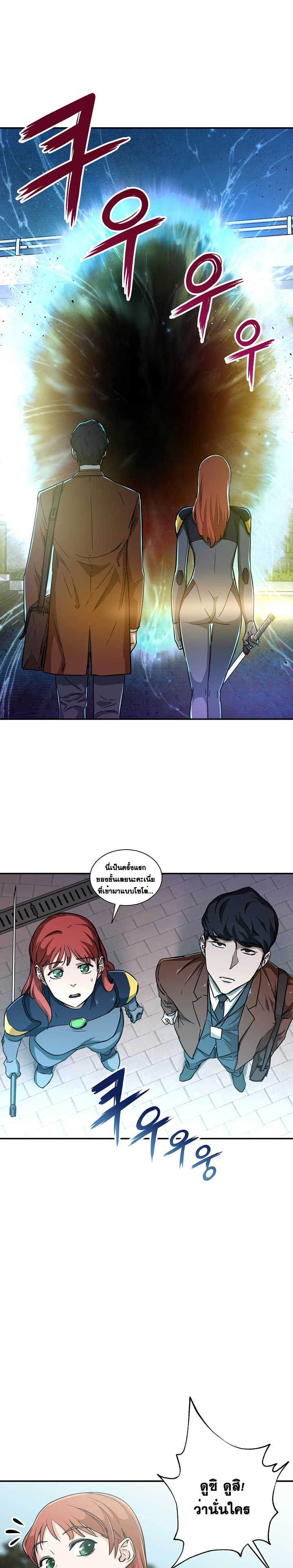 My Dad Is Too Strong page 17
