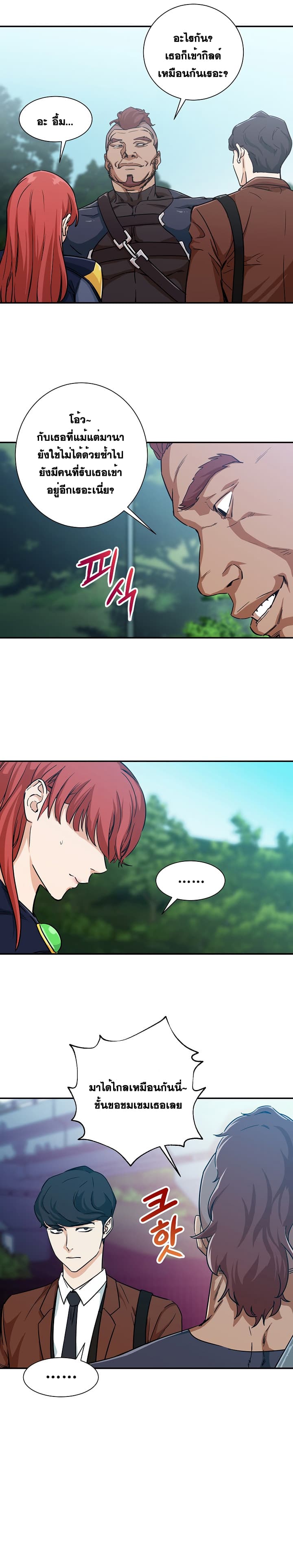 My Dad Is Too Strong page 19