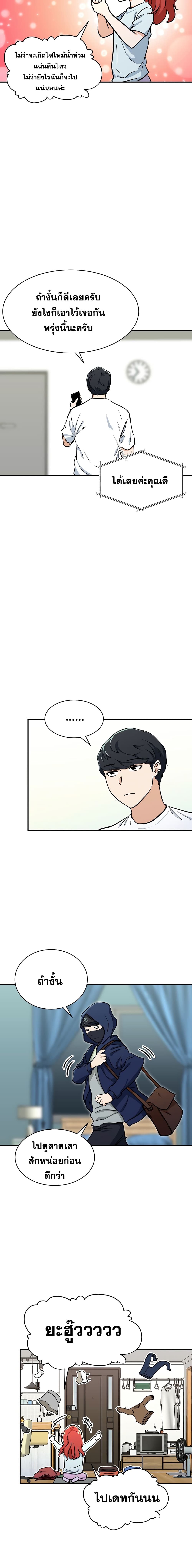 My Dad Is Too Strong page 3