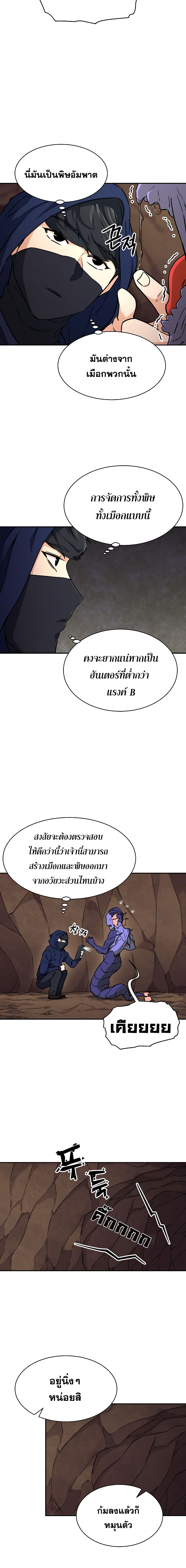 My Dad Is Too Strong page 11