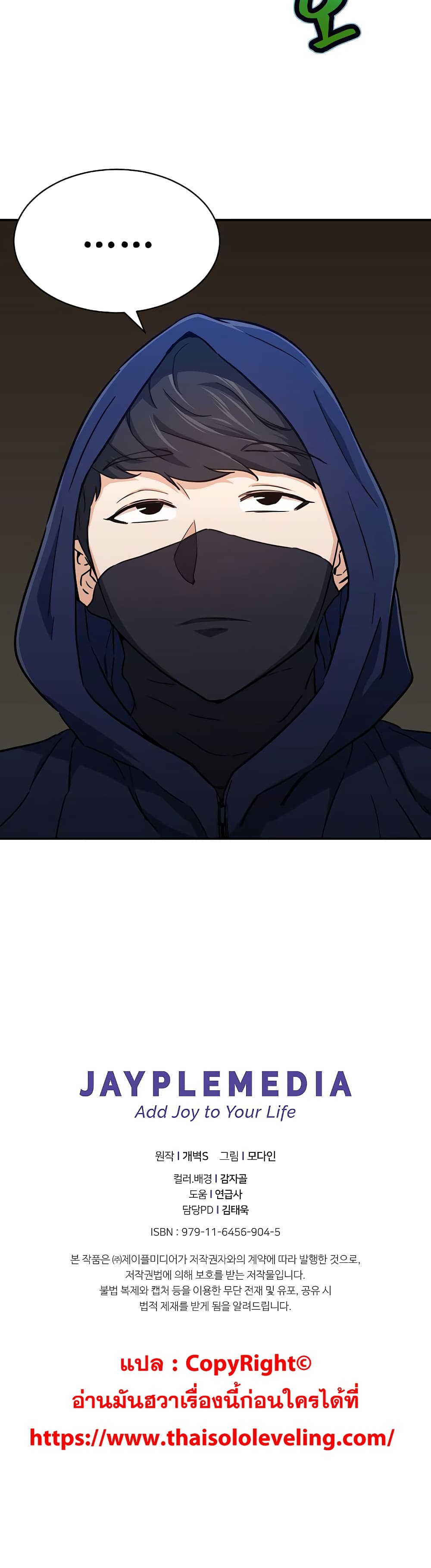 My Dad Is Too Strong page 18