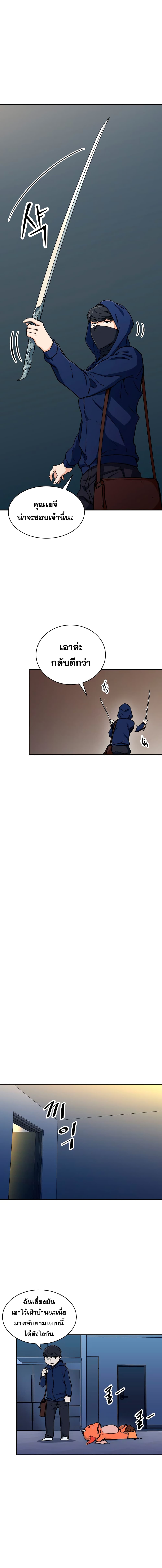 My Dad Is Too Strong page 7