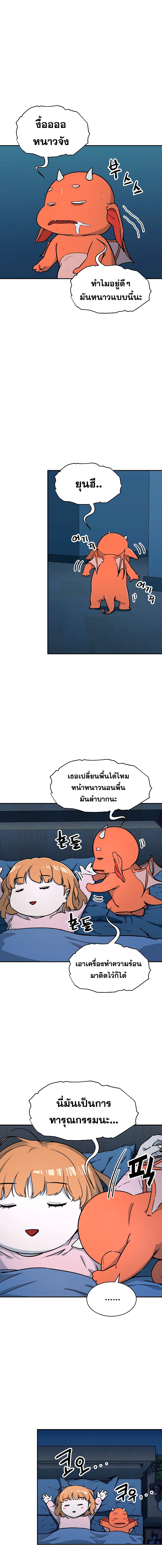 My Dad Is Too Strong page 9